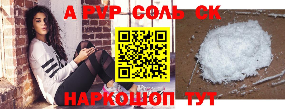 Alfa_PVP VHQ  купить  сайты  Салехард  Вход с VPN  APVP кристаллы 