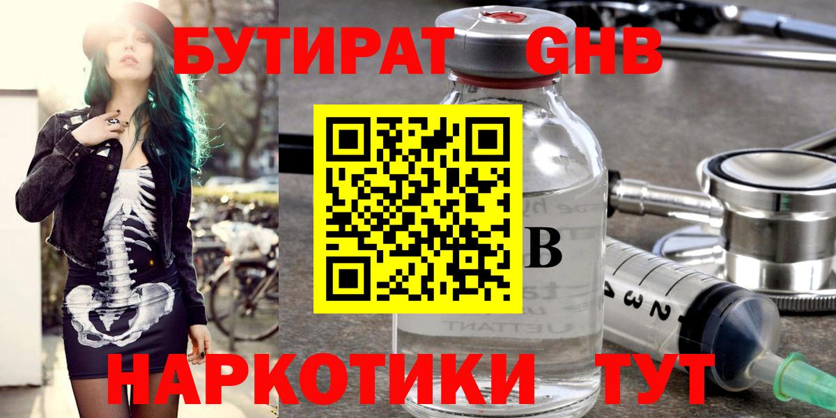 Бутират BDO 33% Салехард