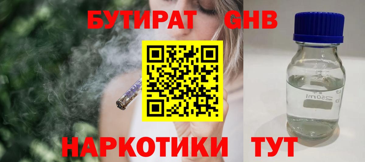 Бутират Butirat  Вход с VPN  Салехард 