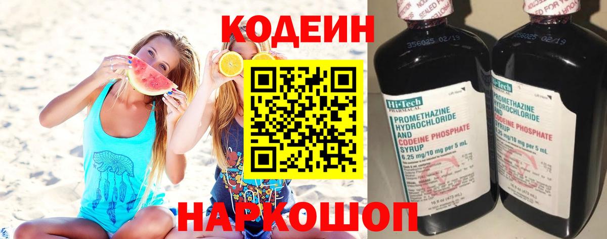 Кодеиновый сироп Lean напиток Lean (лин)  Вход с VPN  Салехард 