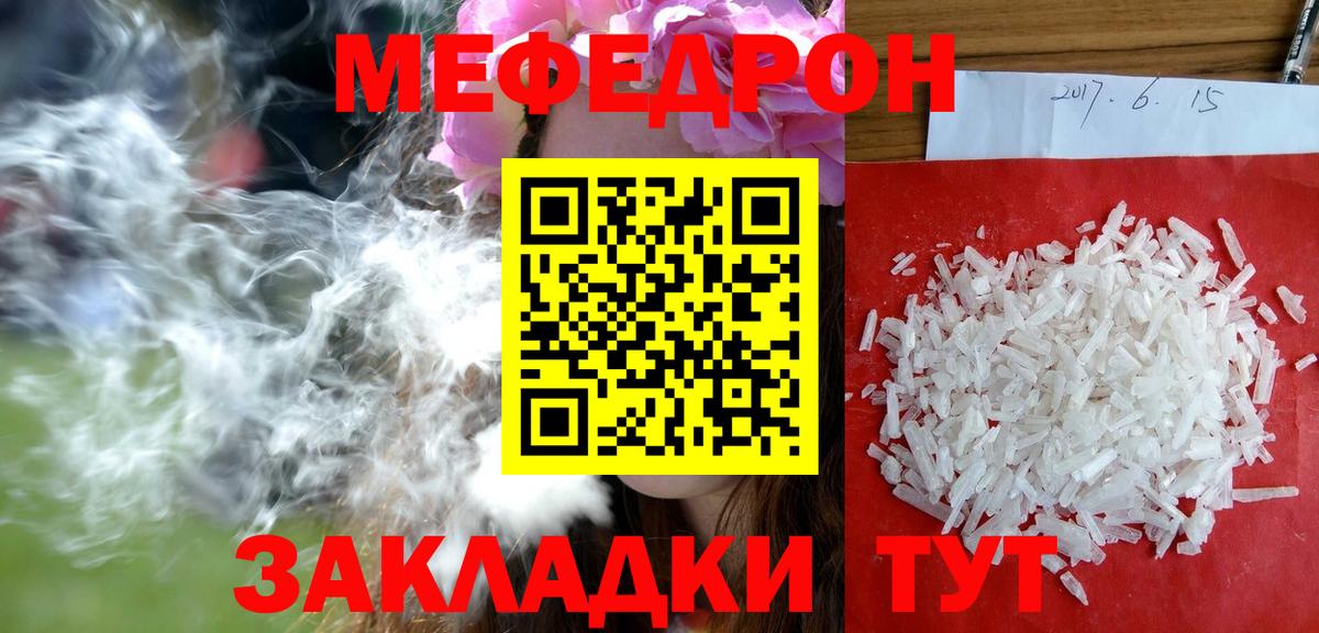 Салехард  МЕФ mephedrone  Мефедрон  Вход с VPN  МЯУ-МЯУ кристаллы 