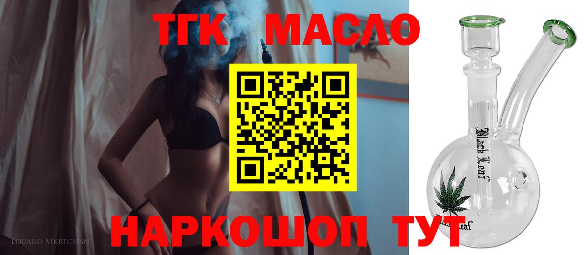 ТГК жижа Салехард